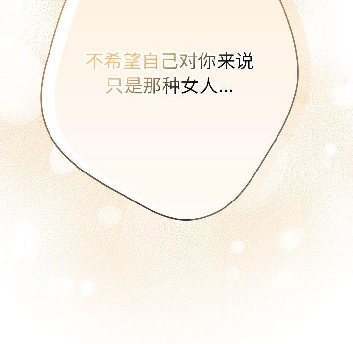 遊戲規則我來定第82話