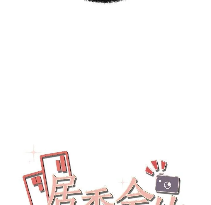 居委会的秘密-第13話 - 图片 25
