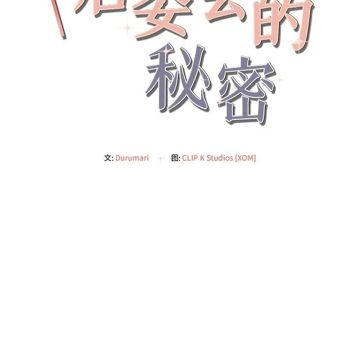 居委会的秘密-第13話 - 图片 26