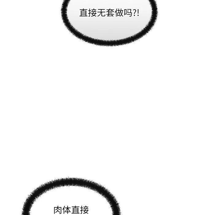 居委会的秘密-第13話 - 图片 38