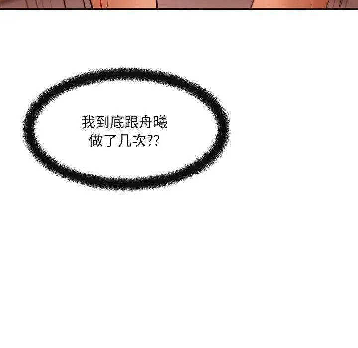 居委会的秘密-第13話 - 图片 115