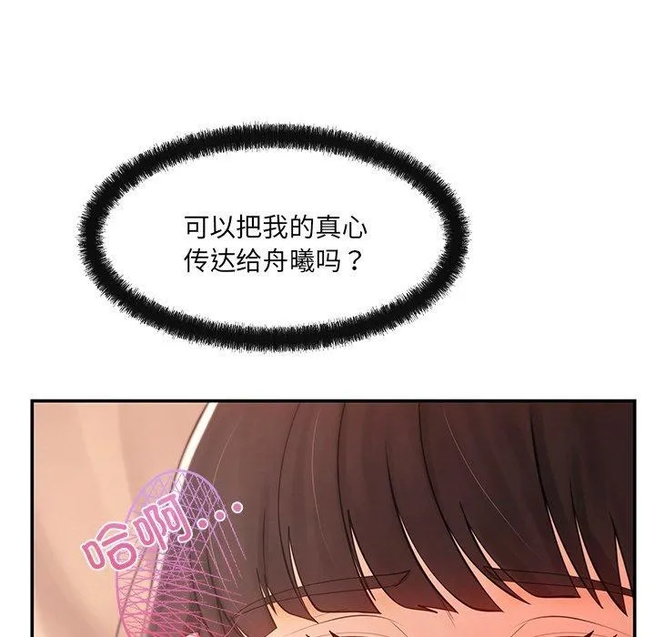 居委会的秘密-第13話 - 图片 147