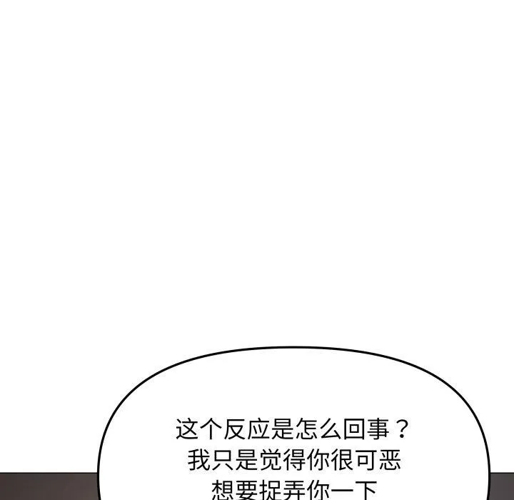 缺德邻居难相处-第15話 - 图片 44