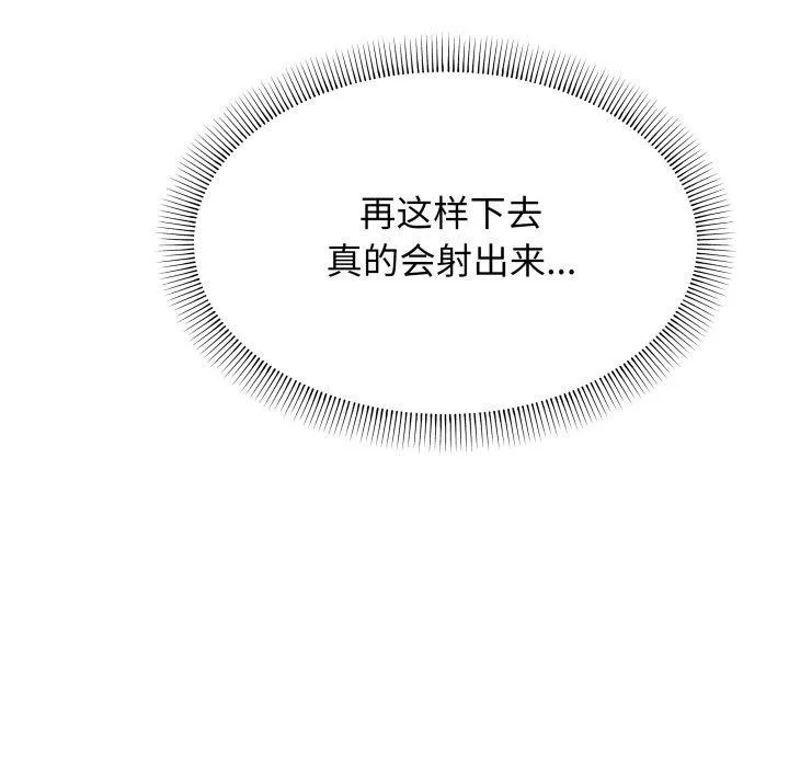 缺德邻居难相处-第15話 - 图片 104