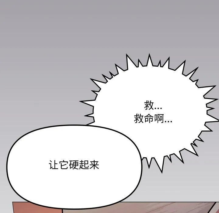 缺德邻居难相处-第15話 - 图片 238