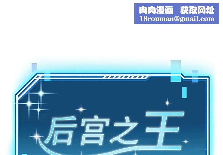 后宫之王第16話