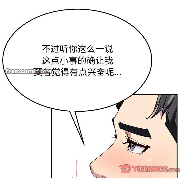 后宫之王-第16話 - 图片 75
