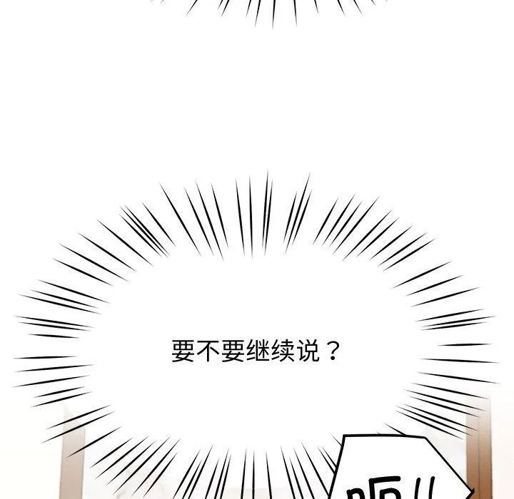 后宫之王-第16話 - 图片 154