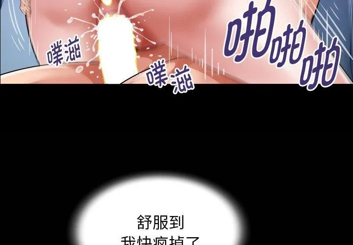 私密的牵绊-第37話 - 图片 4