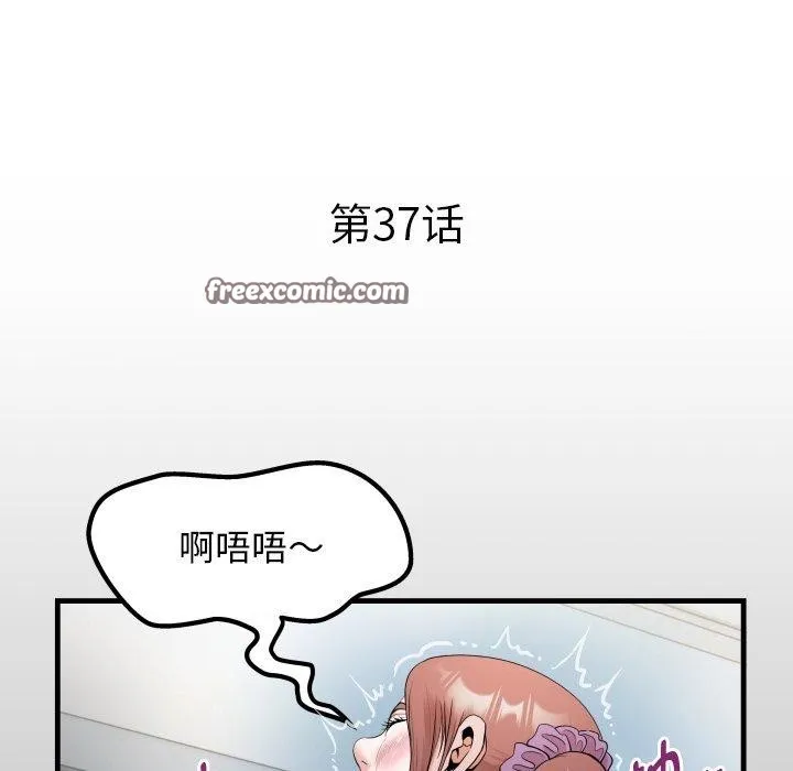 私密的牵绊第37話