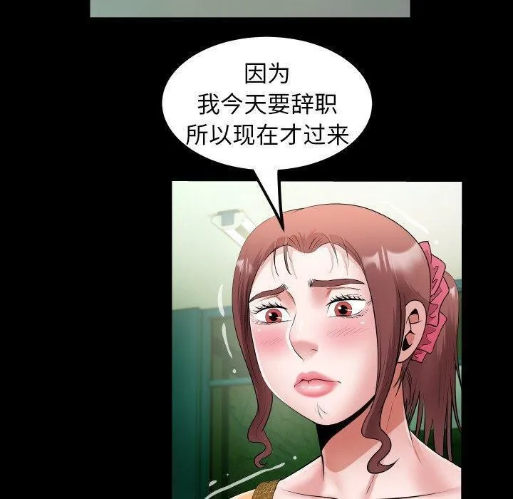 私密的牵绊-第37話 - 图片 40