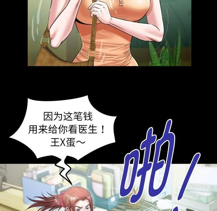 私密的牵绊-第37話 - 图片 44