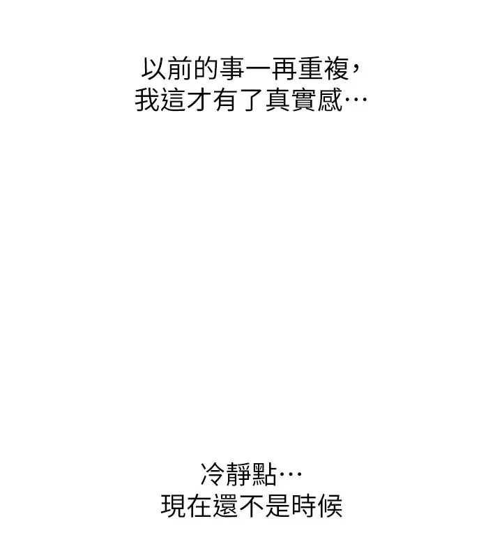 恶次人生-第1话-展开第二次人生 - 图片 205