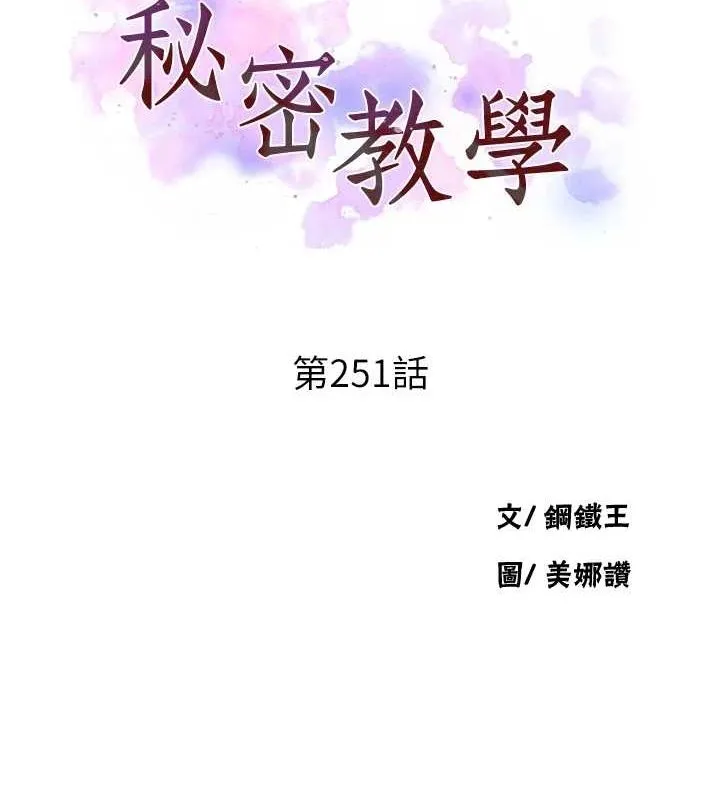 秘密教学-第251話-砲彈要連發囉! - 图片 13
