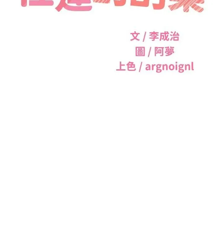 性运刮刮乐-第41話-姐的小穴美味嗎?♥ - 图片 14