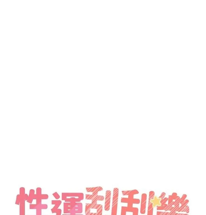 性运刮刮乐-第41話-姐的小穴美味嗎?♥ - 图片 13