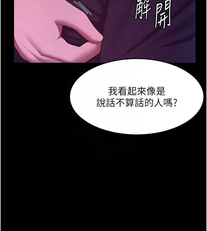 老闆娘的诱惑-第36話-來試著滿足我吧 - 图片 81