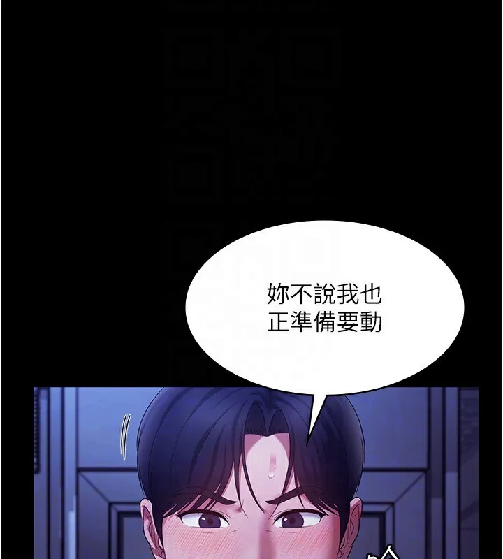 老闆娘的诱惑-第36話-來試著滿足我吧 - 图片 104