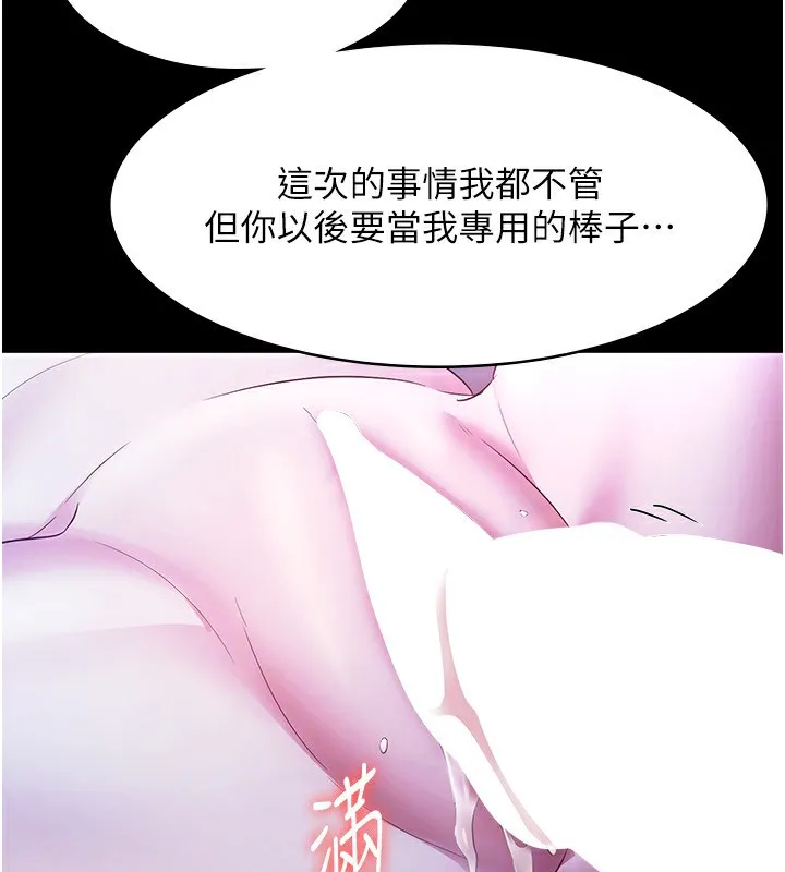 老闆娘的诱惑-第36話-來試著滿足我吧 - 图片 139