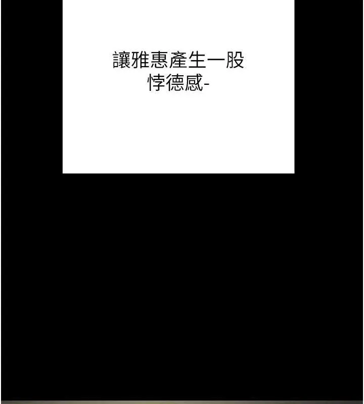 掠夺行动-第37話-我們來弄髒她的座位 - 图片 155