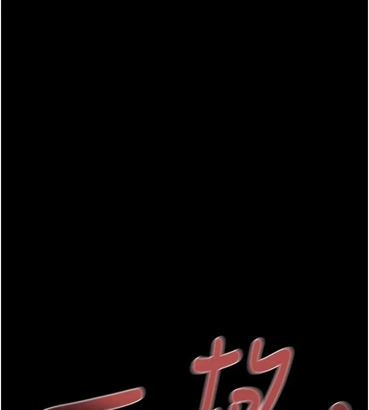 掠奪行動第37話-我們來弄髒她的座位