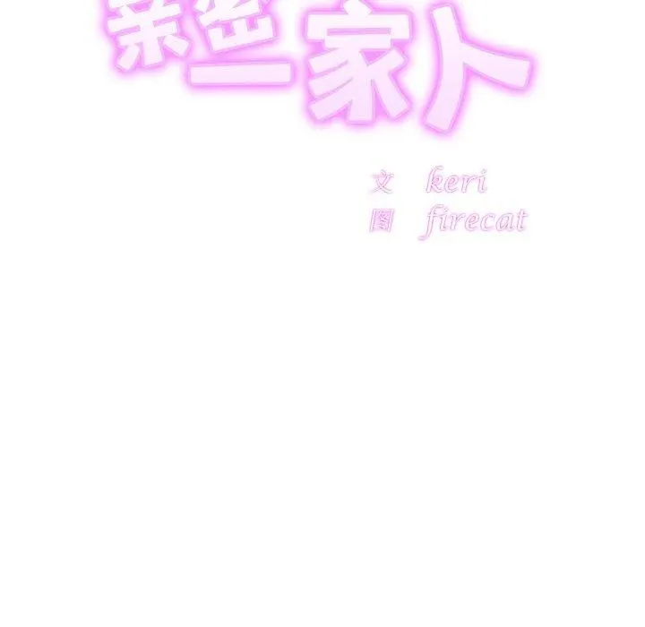 亲密一家人第63話