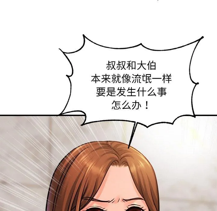 亲密一家人-第63話 - 图片 31
