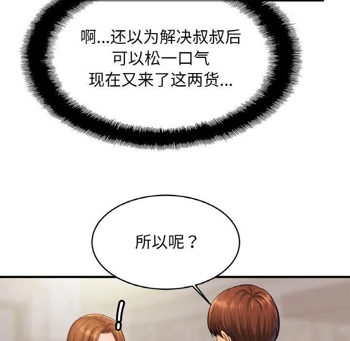 亲密一家人-第63話 - 图片 29