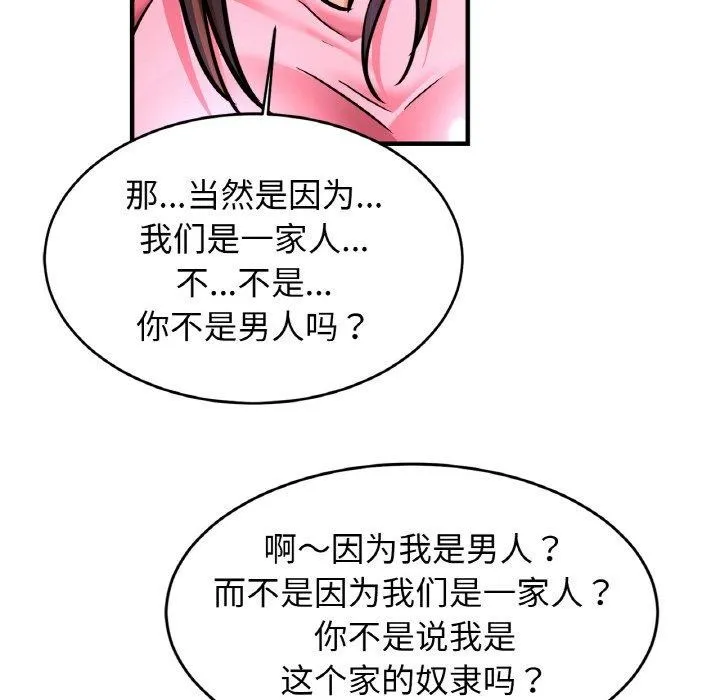 亲密一家人-第63話 - 图片 37