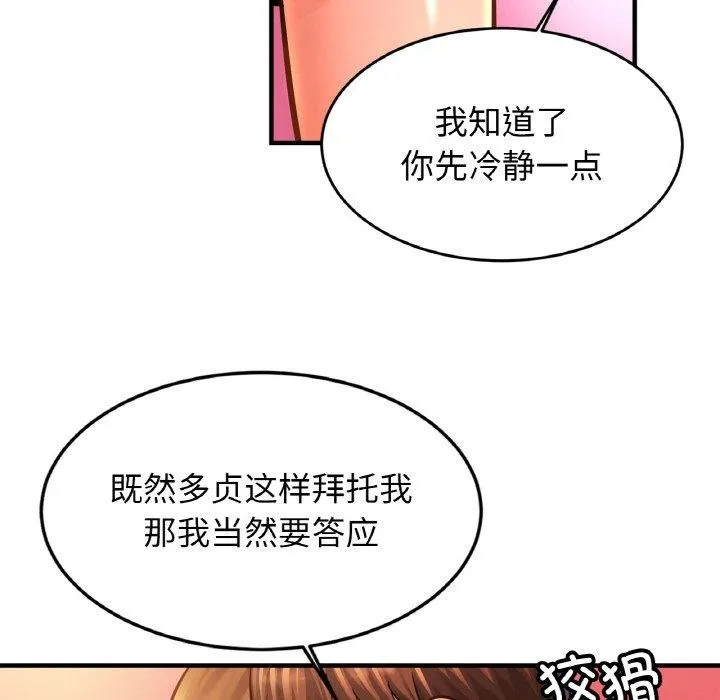 亲密一家人-第63話 - 图片 53