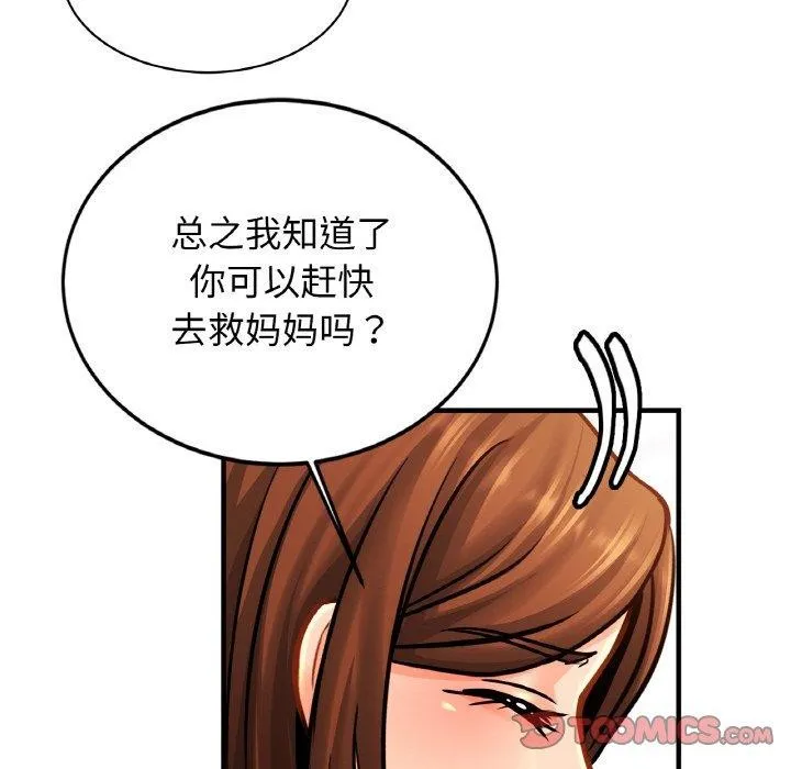 亲密一家人-第63話 - 图片 63