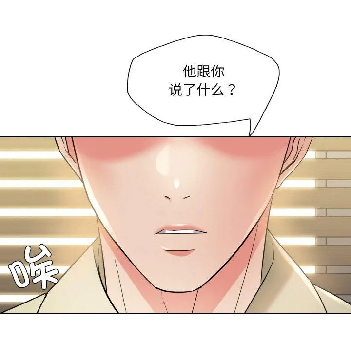 了不起的她-第48話 - 图片 12