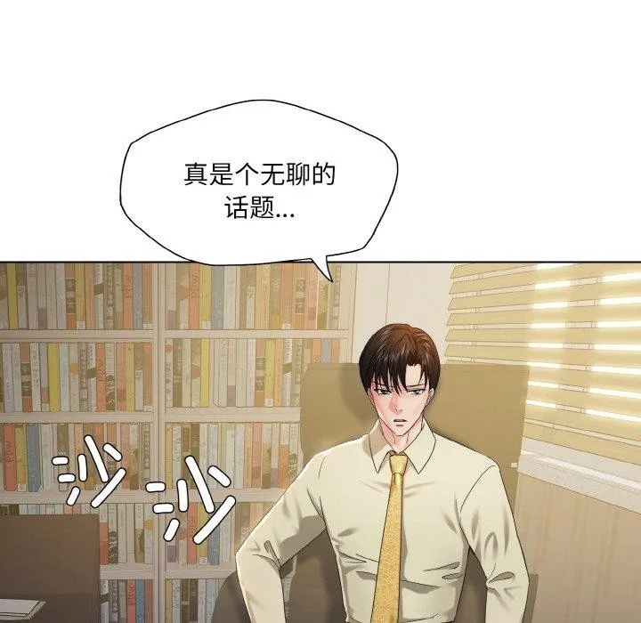 了不起的她-第48話 - 图片 17