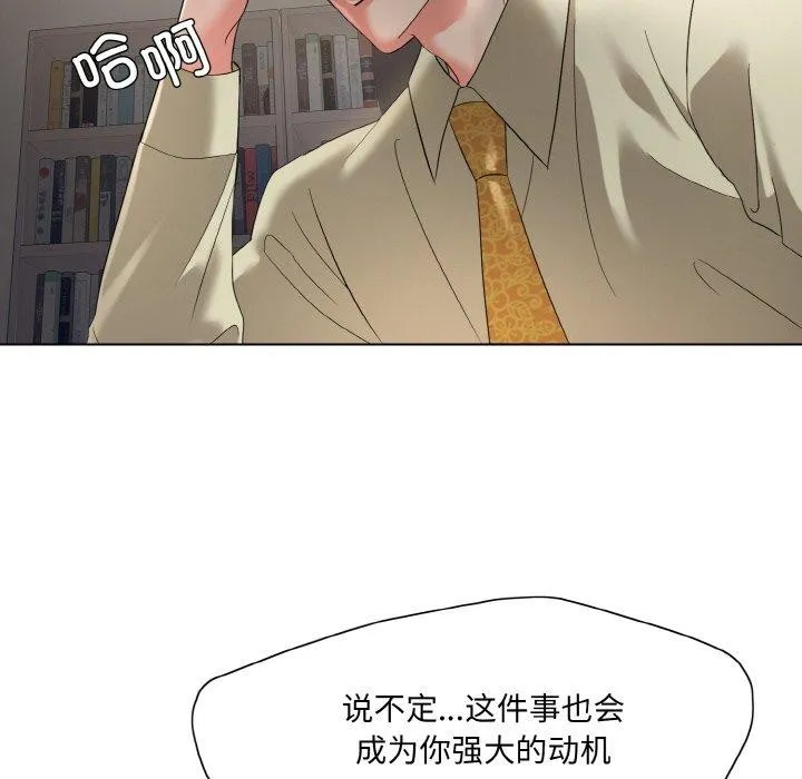 了不起的她-第48話 - 图片 28