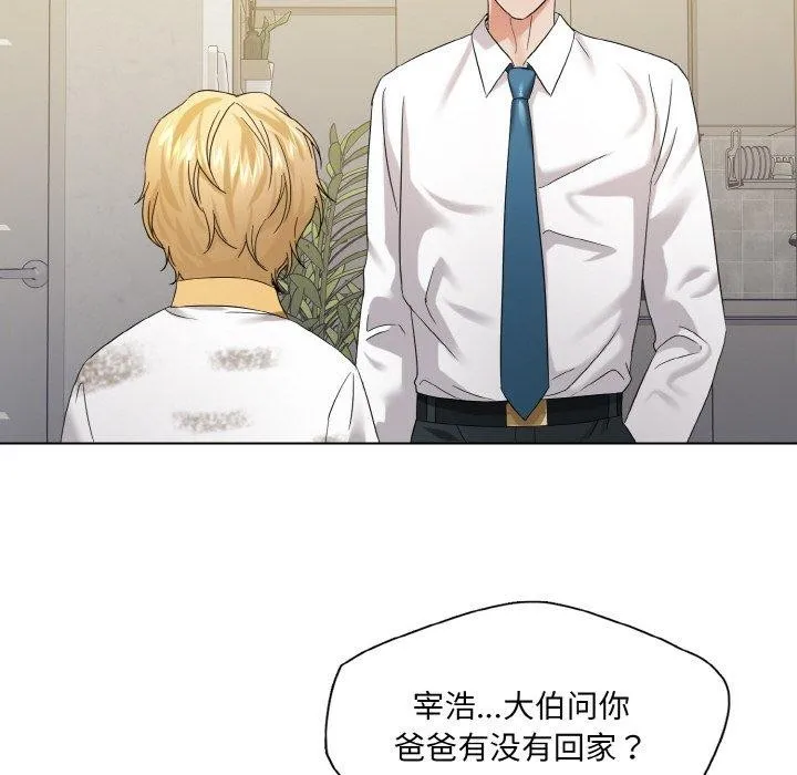 了不起的她-第48話 - 图片 71