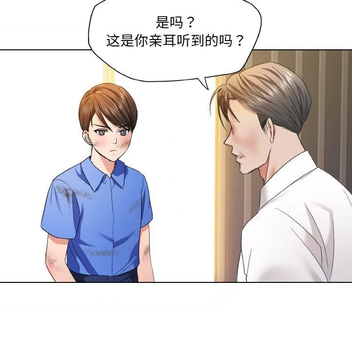 了不起的她-第48話 - 图片 78