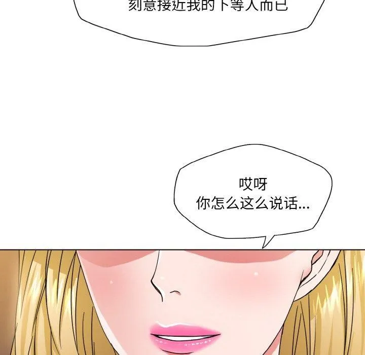 了不起的她-第48話 - 图片 111