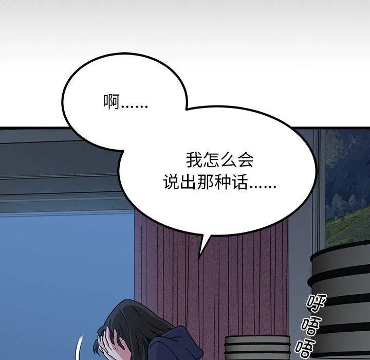 发小碰不得-第50話 - 图片 18