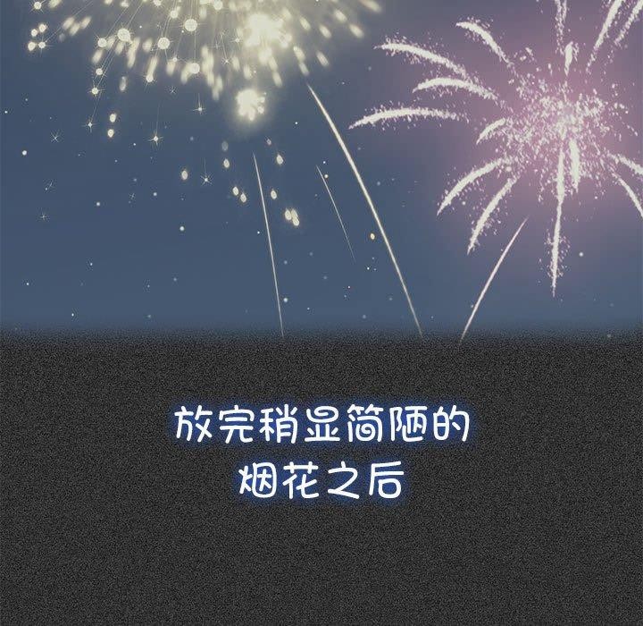 发小碰不得第50話