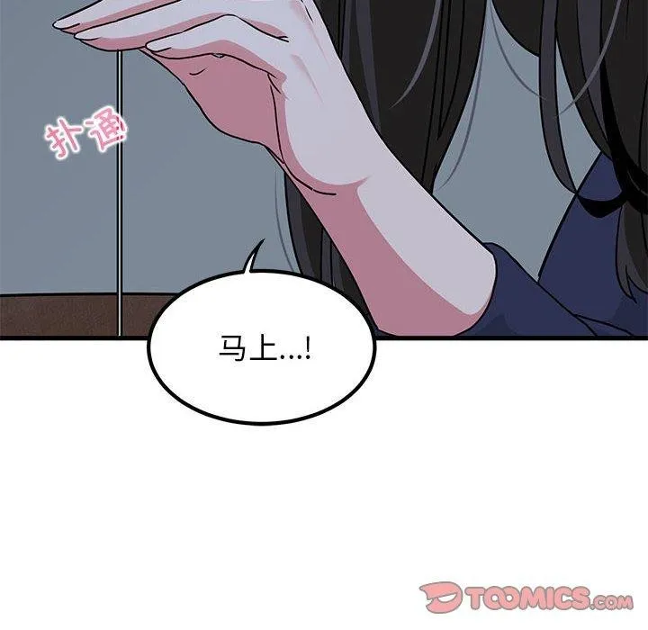 发小碰不得-第50話 - 图片 68