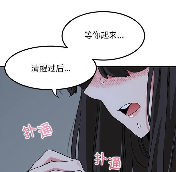 发小碰不得-第50話 - 图片 67