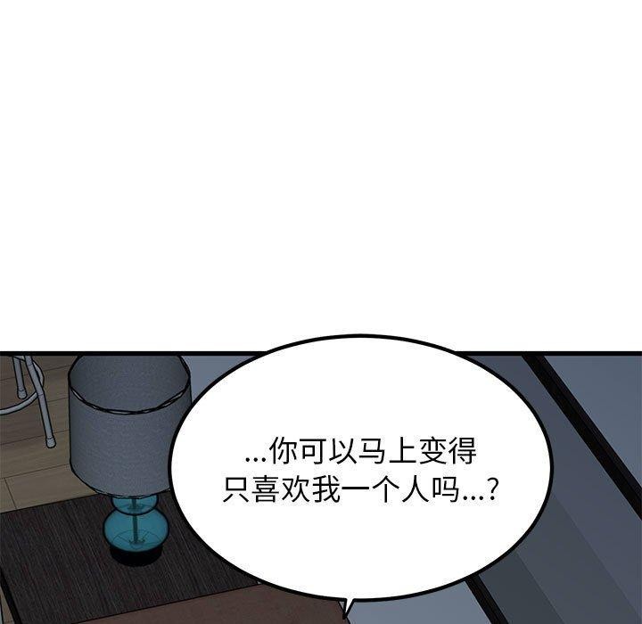发小碰不得第50話