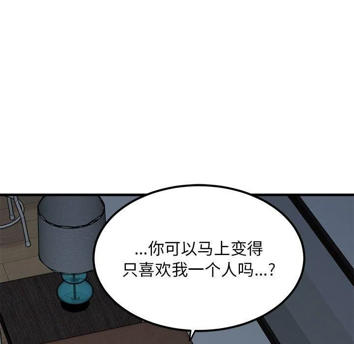 发小碰不得-第50話 - 图片 69