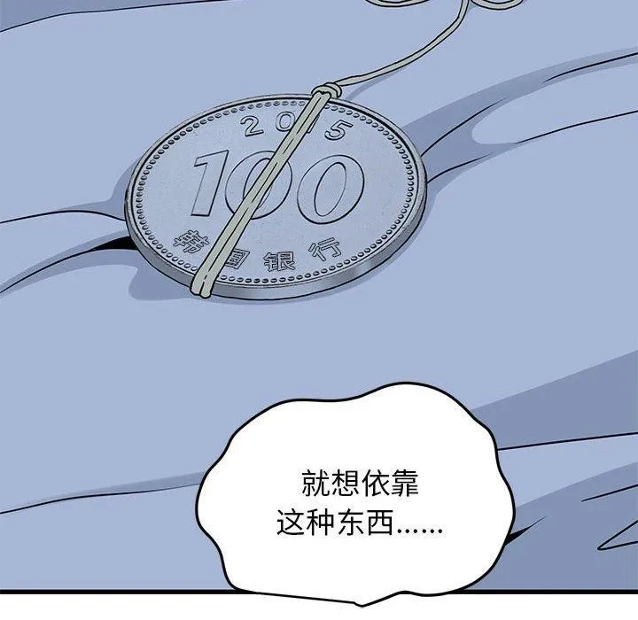 发小碰不得第50話