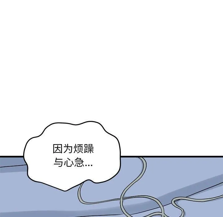 发小碰不得-第50話 - 图片 79