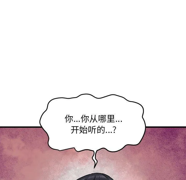 发小碰不得-第50話 - 图片 95