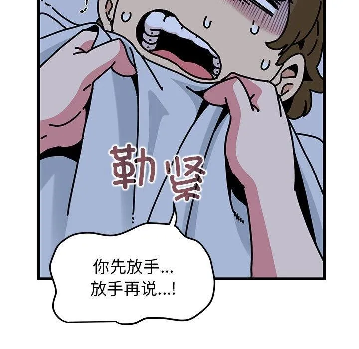 发小碰不得-第50話 - 图片 99