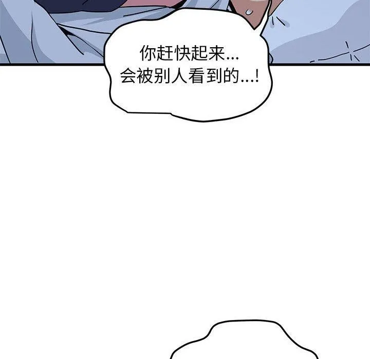 发小碰不得-第50話 - 图片 102