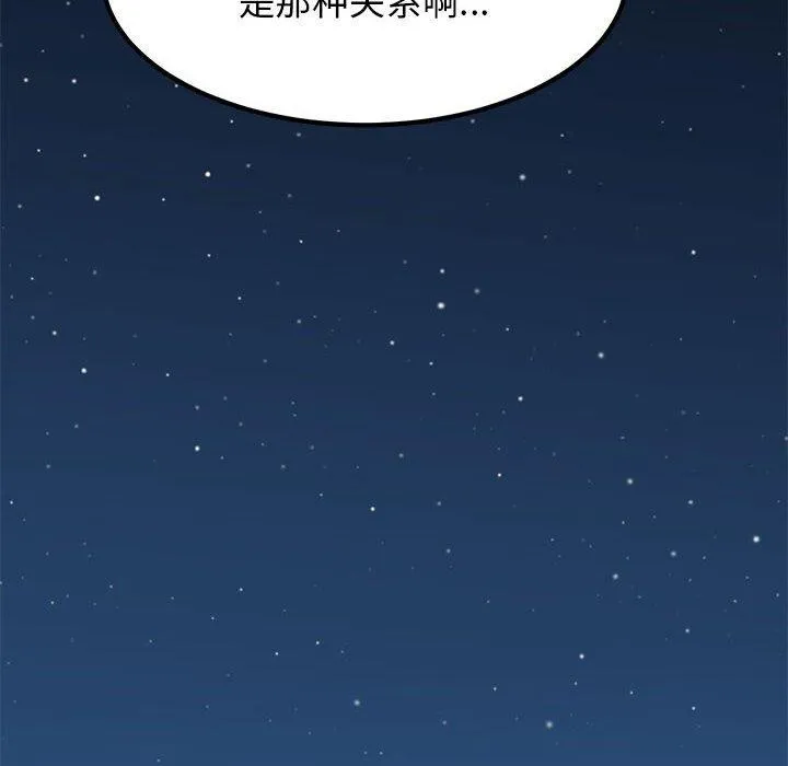 发小碰不得第50話