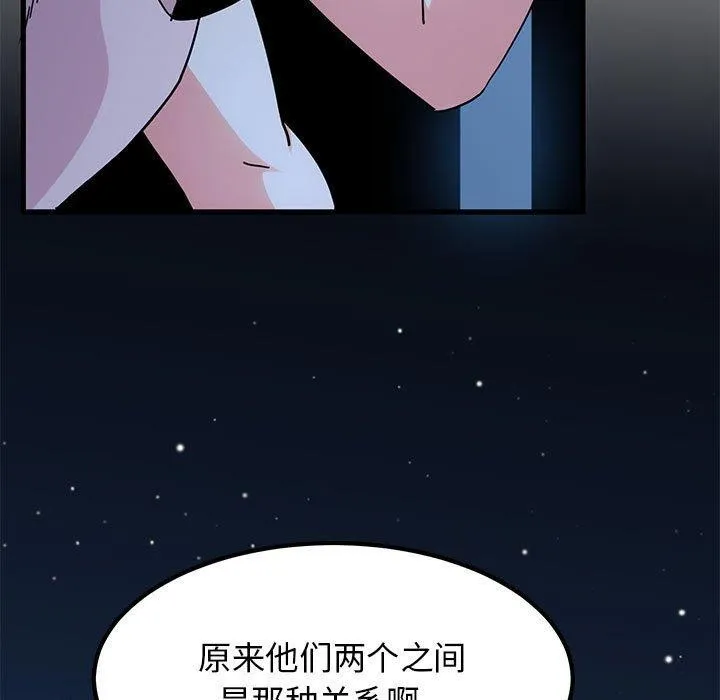 发小碰不得-第50話 - 图片 109